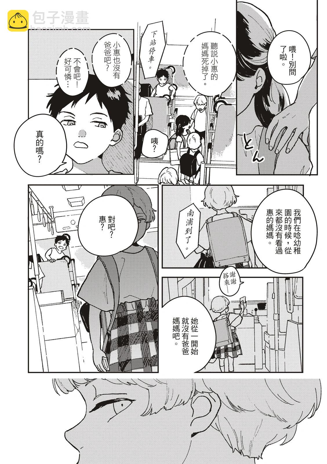 墮落家族論 - 第02話 - 6