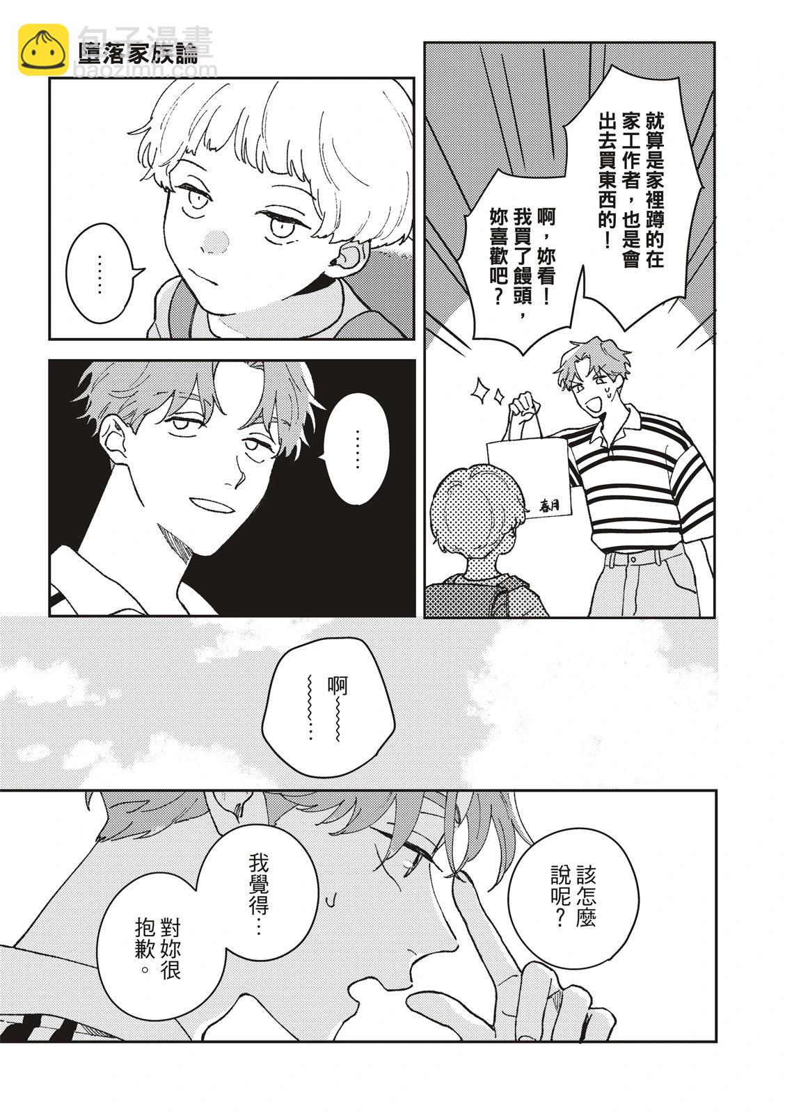 墮落家族論 - 第02話 - 3