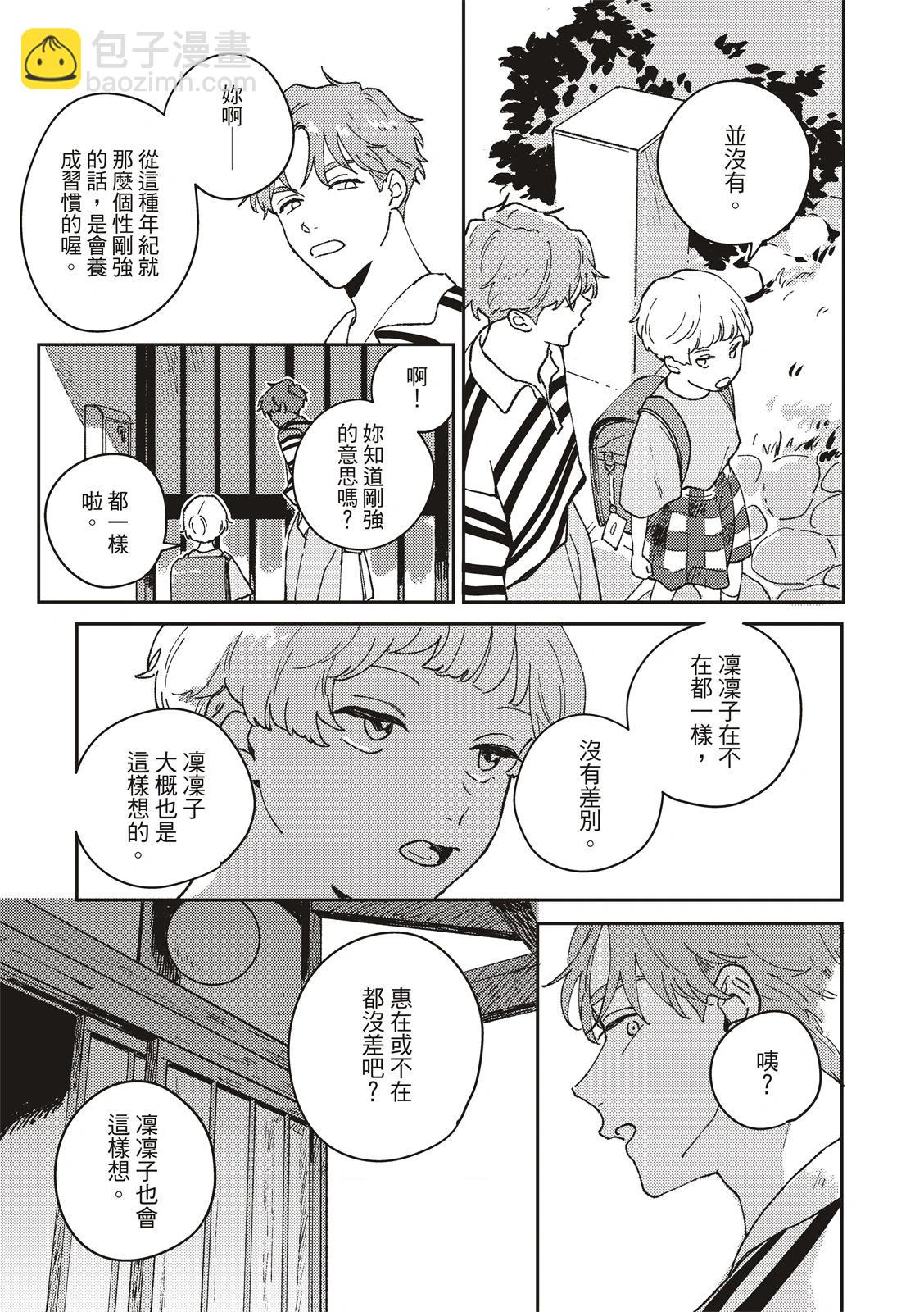 墮落家族論 - 第02話 - 5