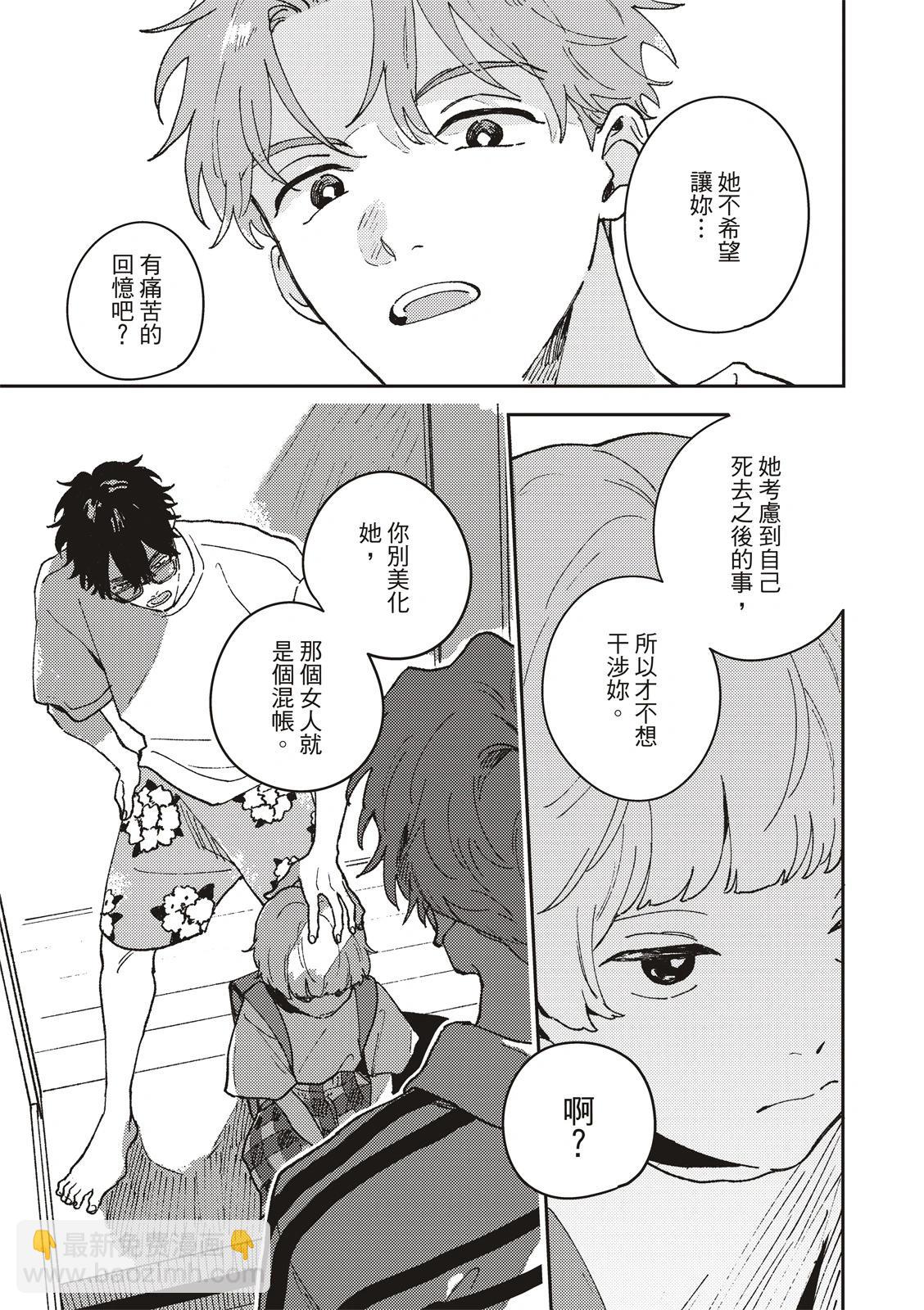 墮落家族論 - 第02話 - 1