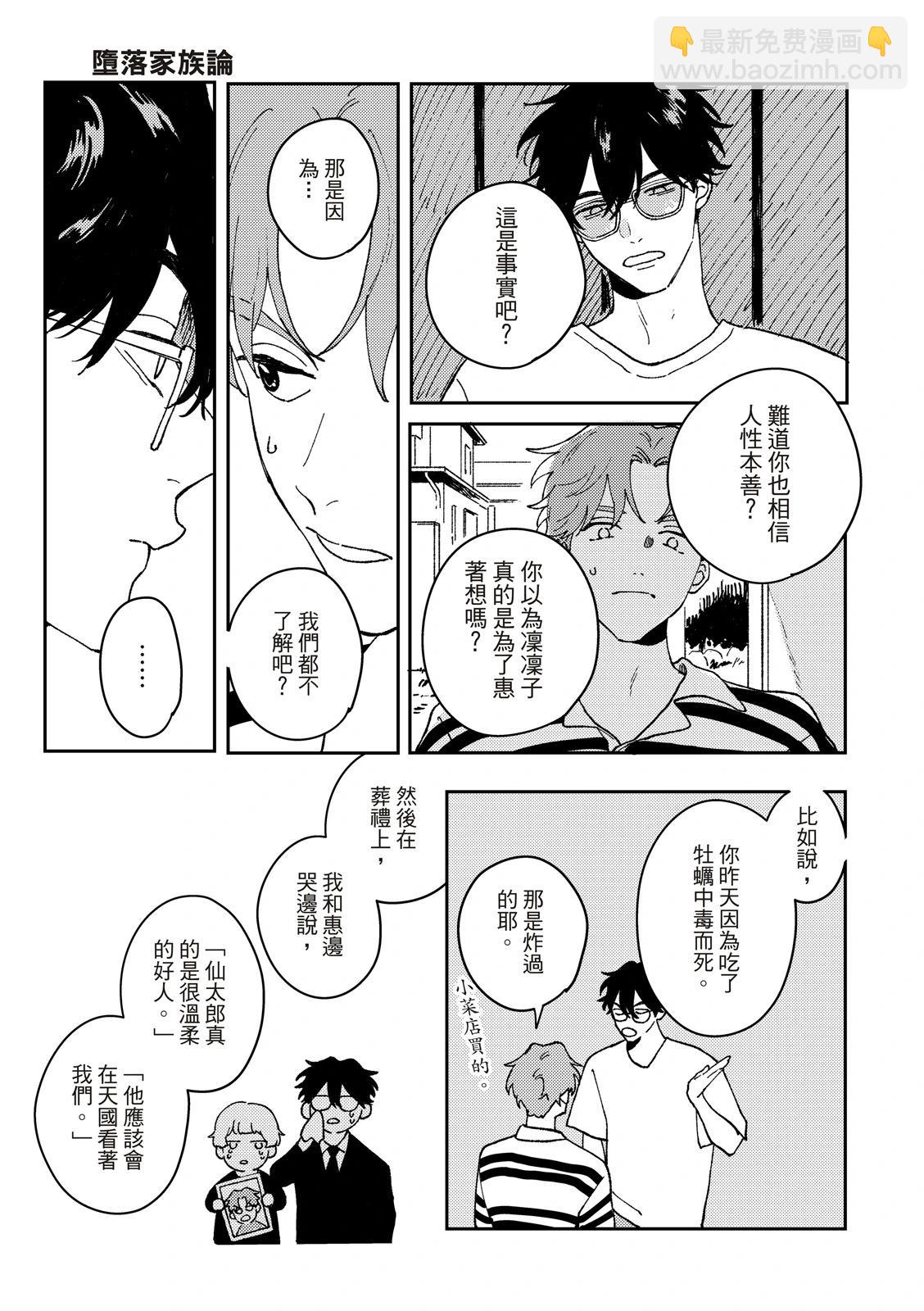 墮落家族論 - 第02話 - 3
