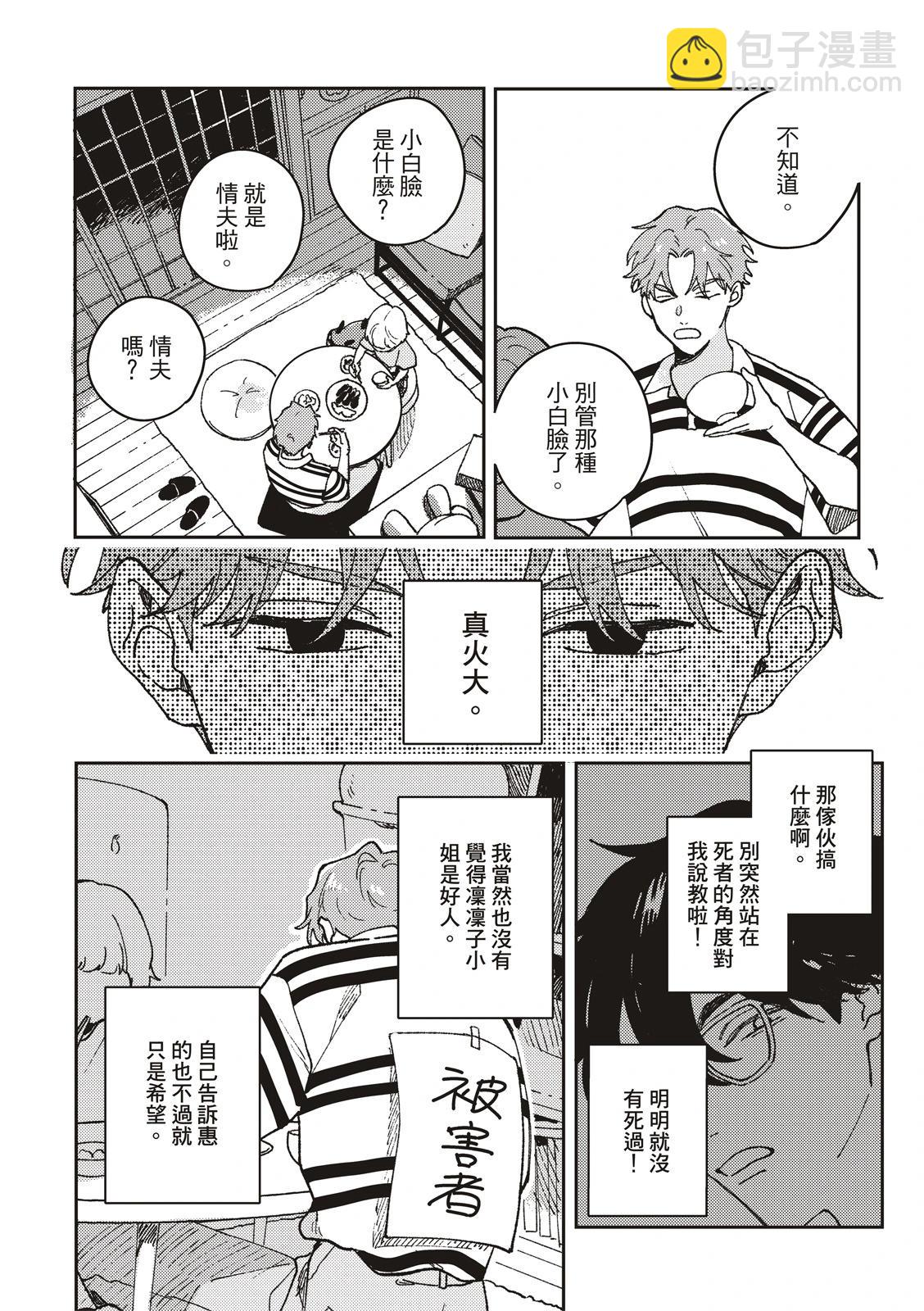 墮落家族論 - 第02話 - 6