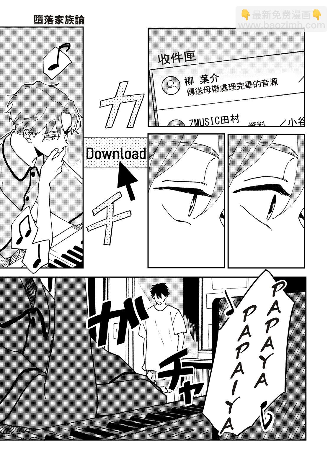 墮落家族論 - 第02話 - 1