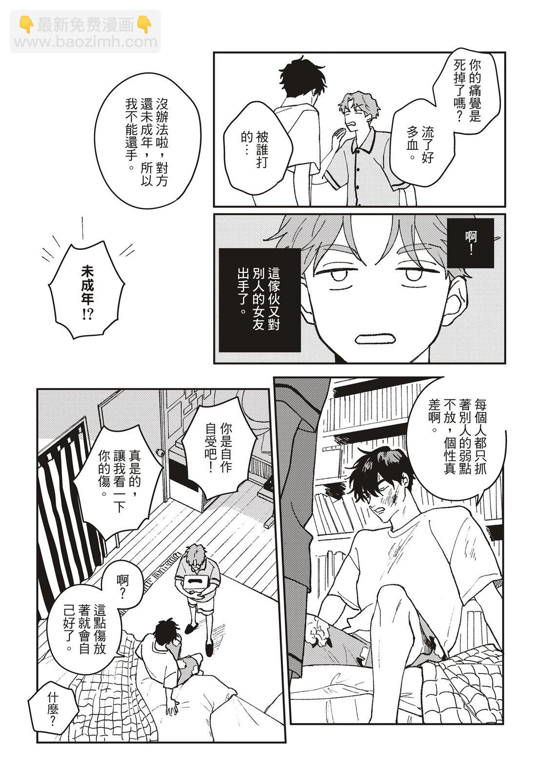 墮落家族論 - 第02話 - 3