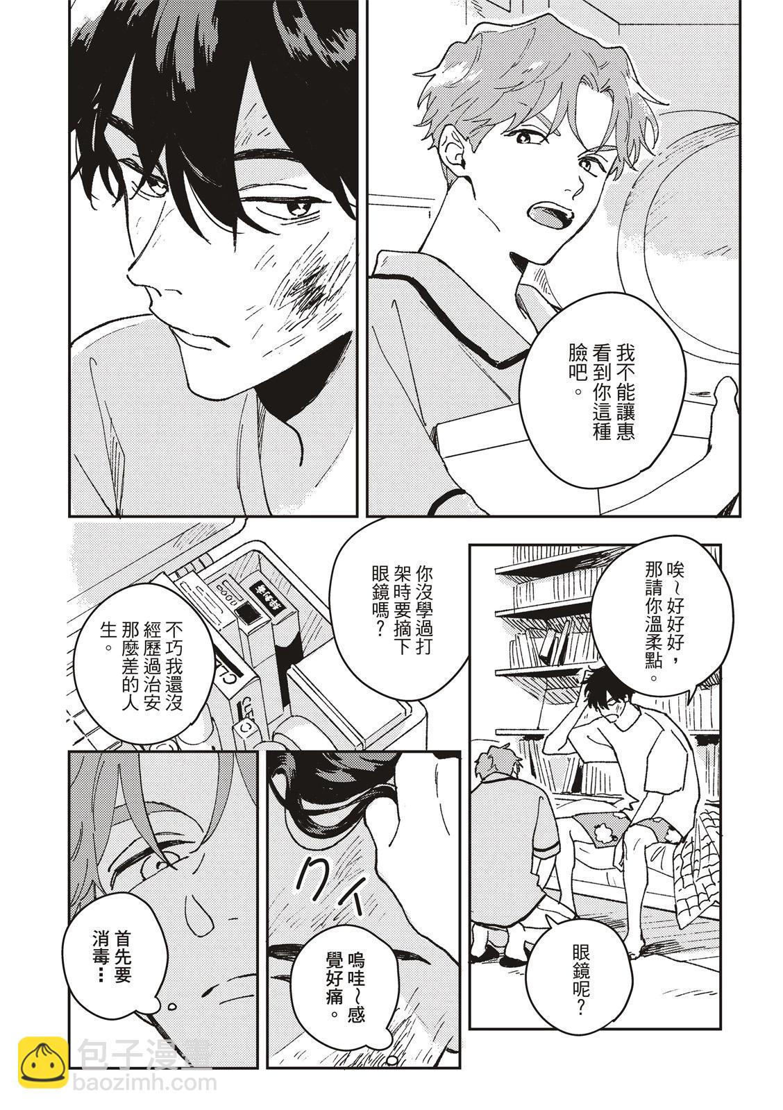 墮落家族論 - 第02話 - 4