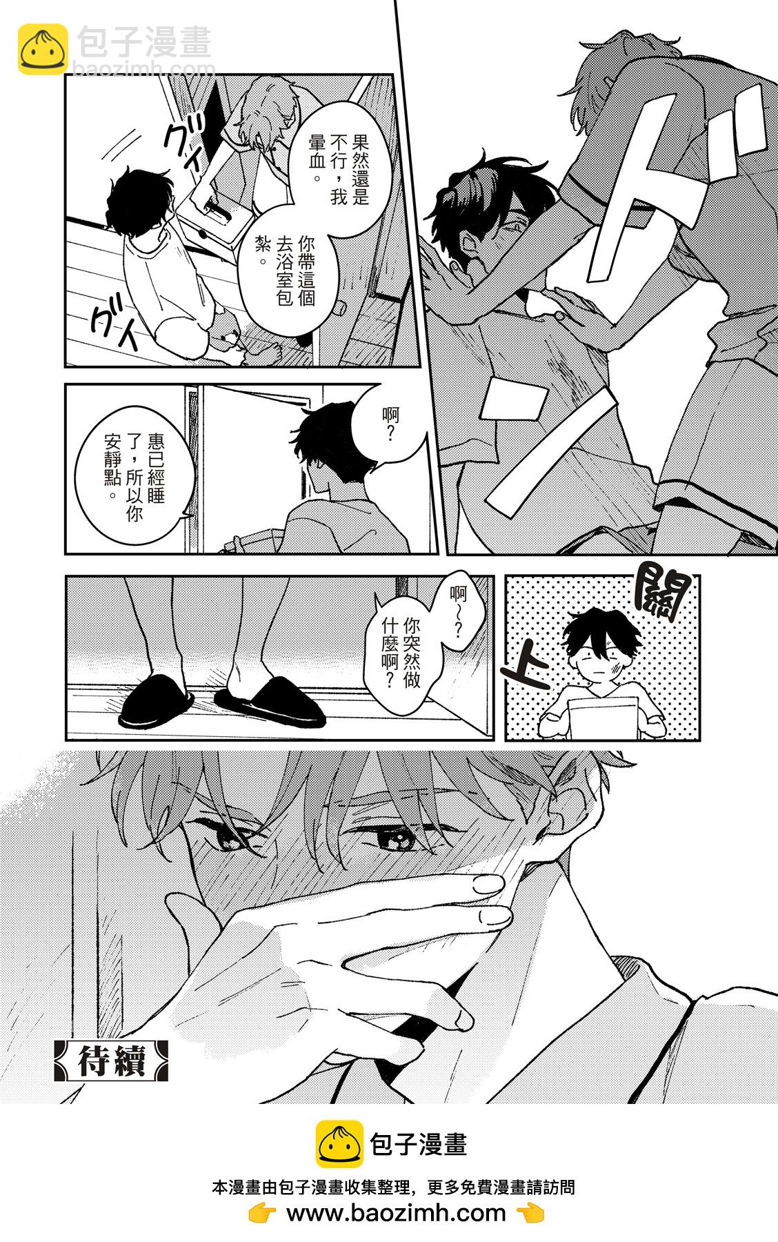 墮落家族論 - 第02話 - 6