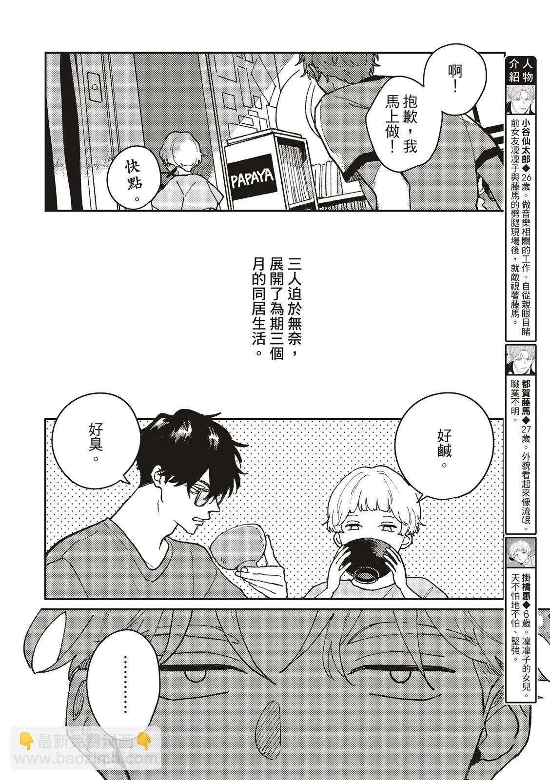 墮落家族論 - 第02話 - 4