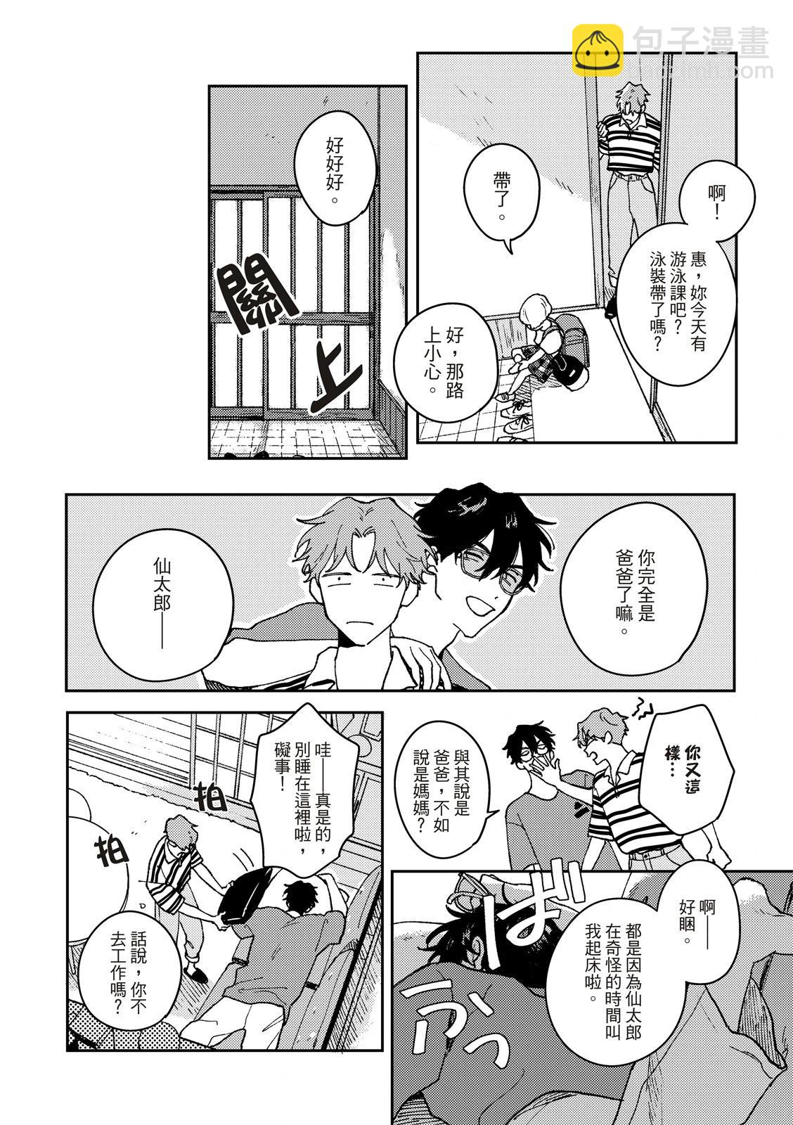 墮落家族論 - 第02話 - 6
