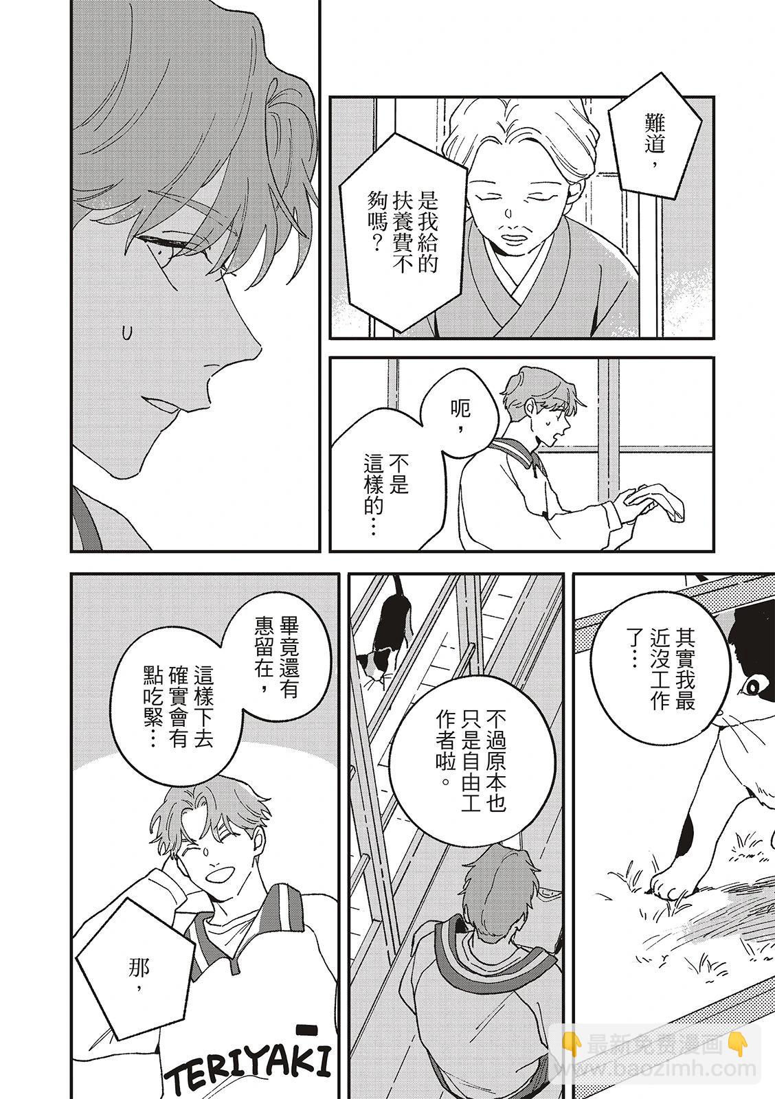 墮落家族論 - 第10話 - 4