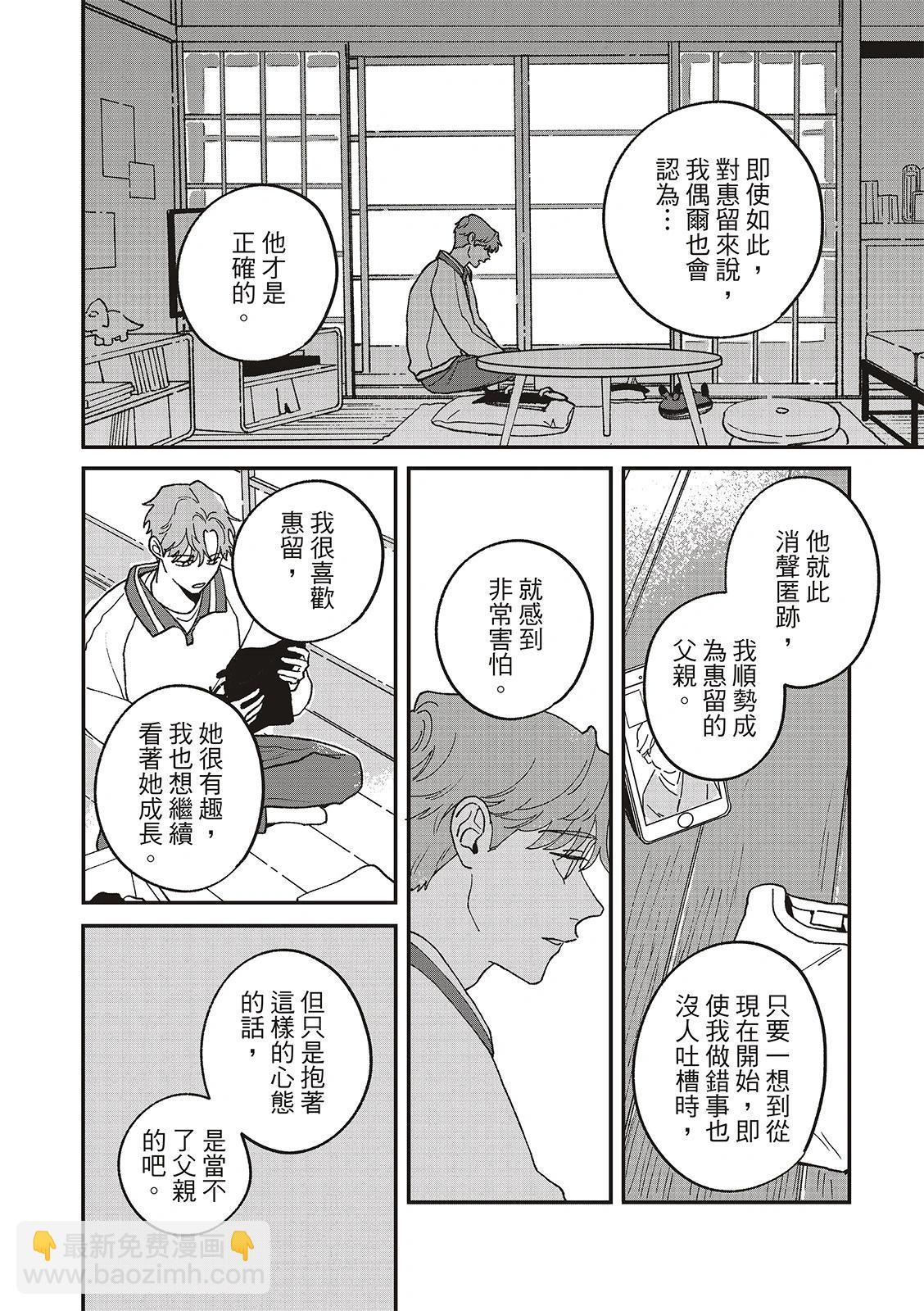 墮落家族論 - 第10話 - 2