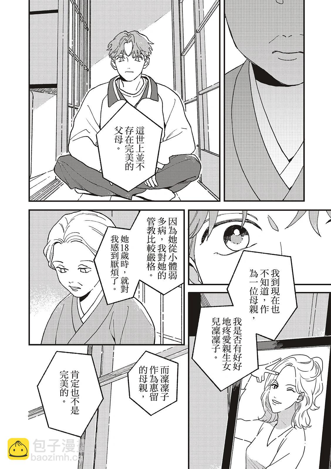 墮落家族論 - 第10話 - 4