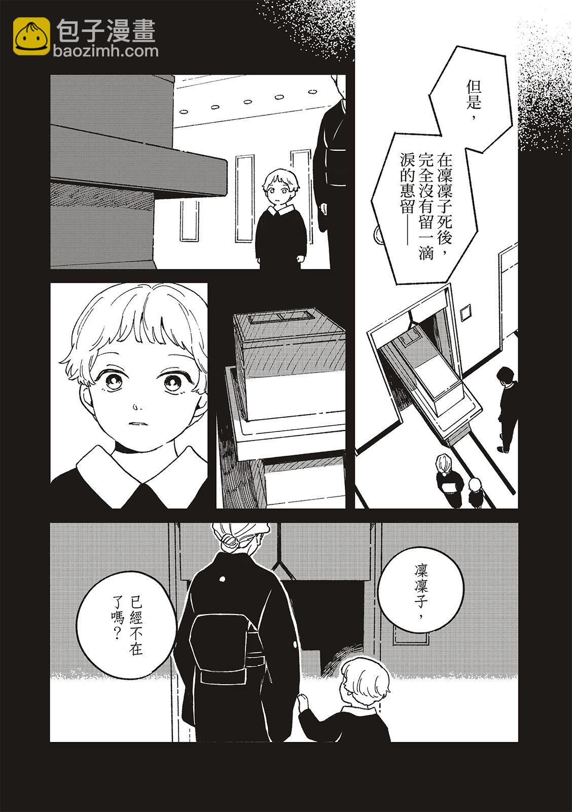 墮落家族論 - 第10話 - 5