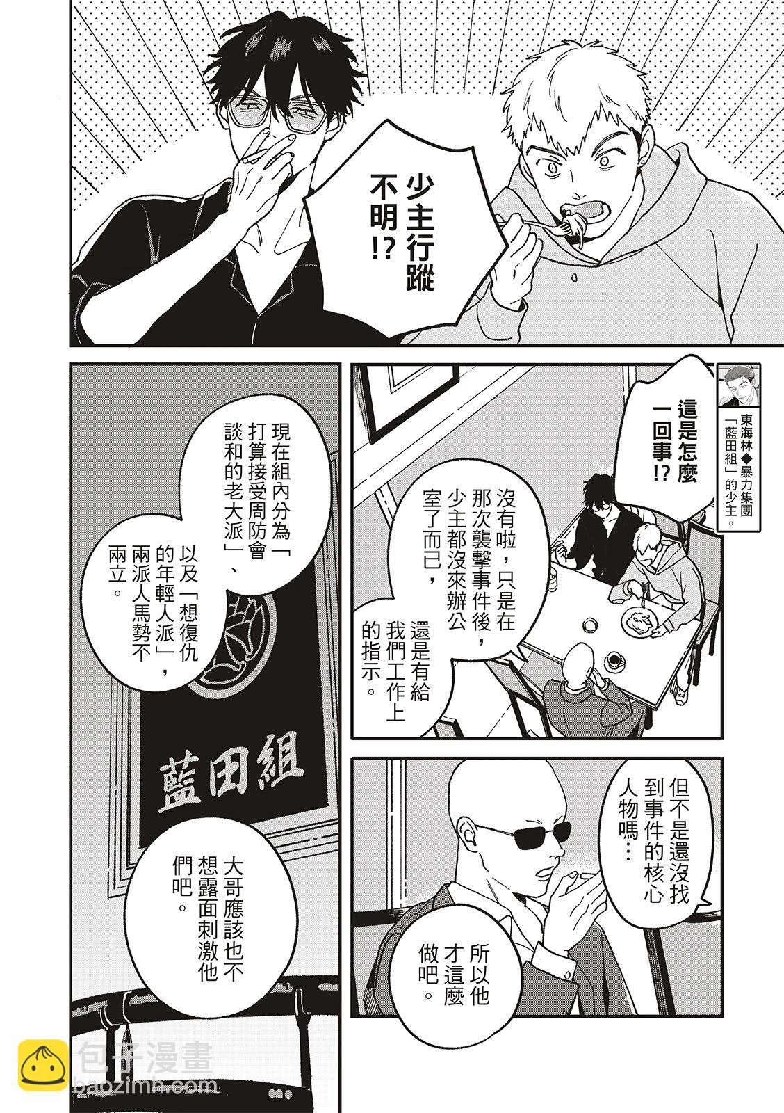 墮落家族論 - 第10話 - 2
