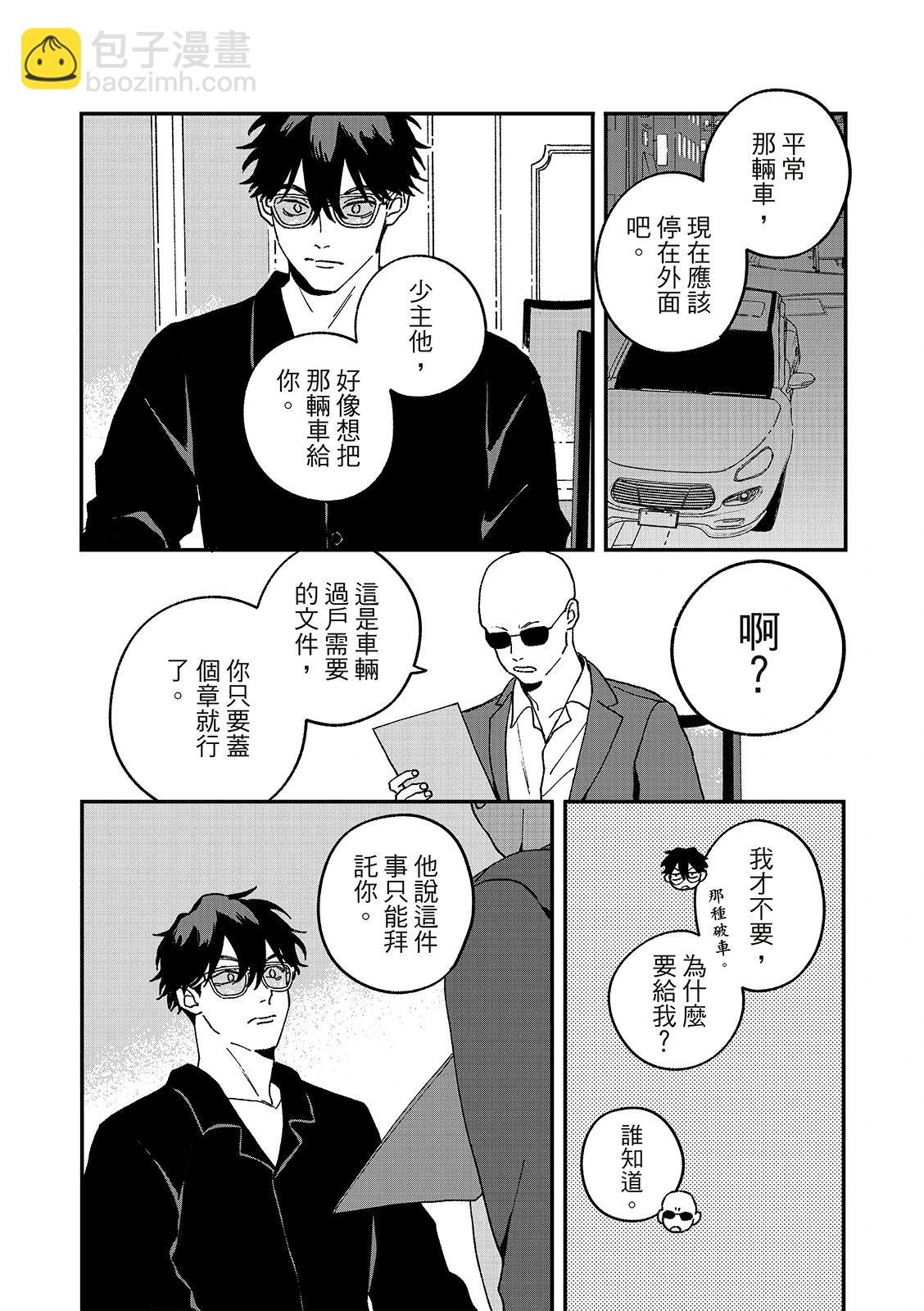 墮落家族論 - 第10話 - 4