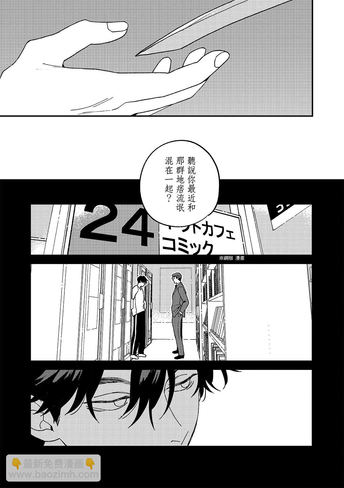 墮落家族論 - 第10話 - 5