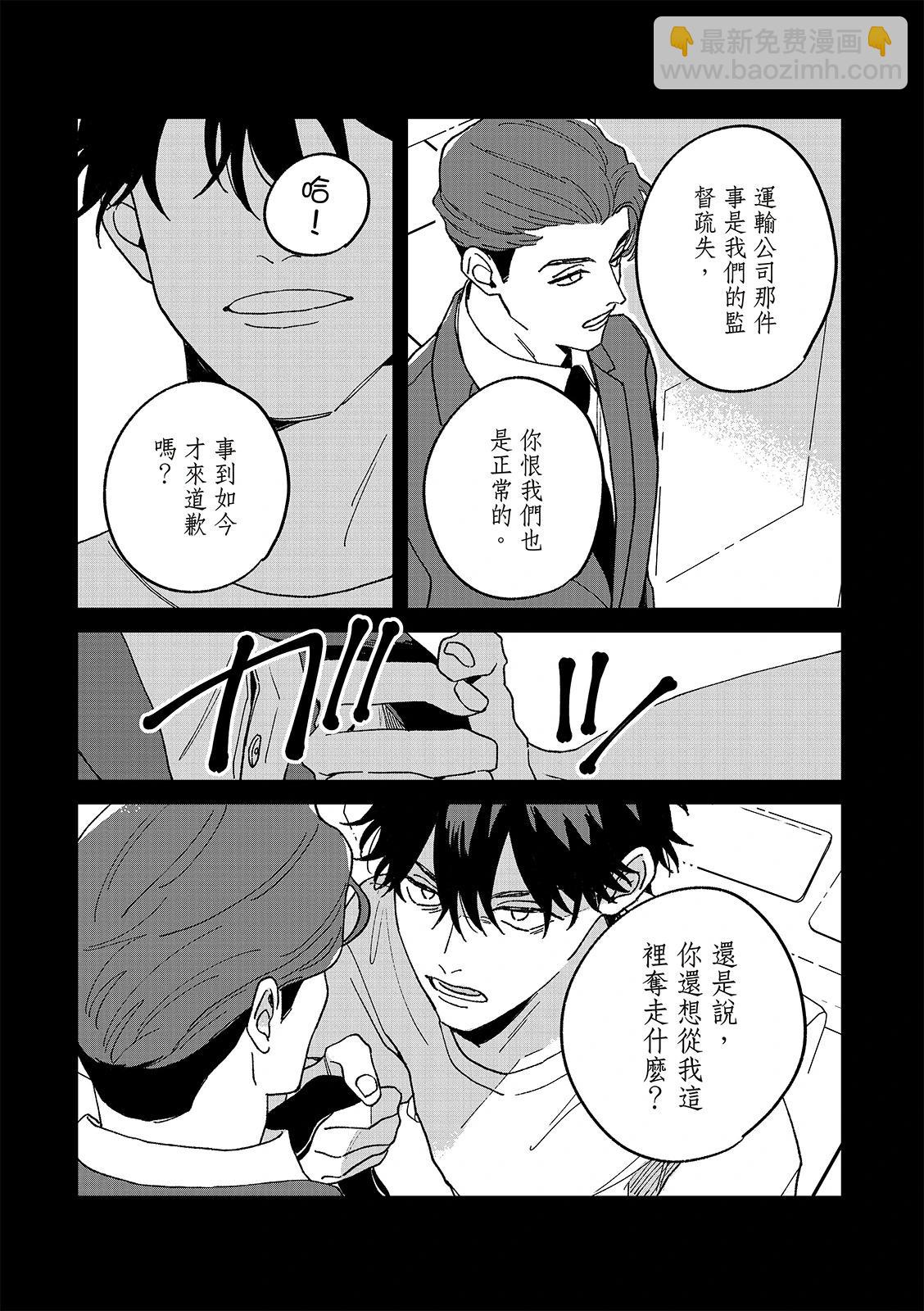 墮落家族論 - 第10話 - 1