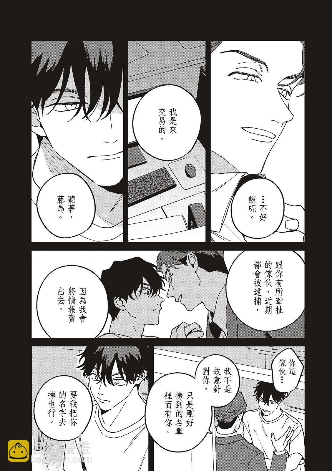墮落家族論 - 第10話 - 2