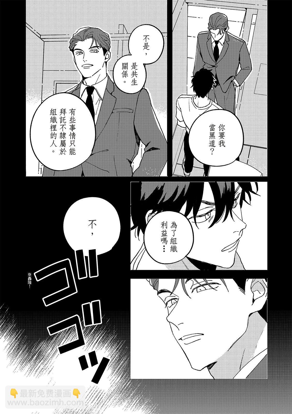 墮落家族論 - 第10話 - 4