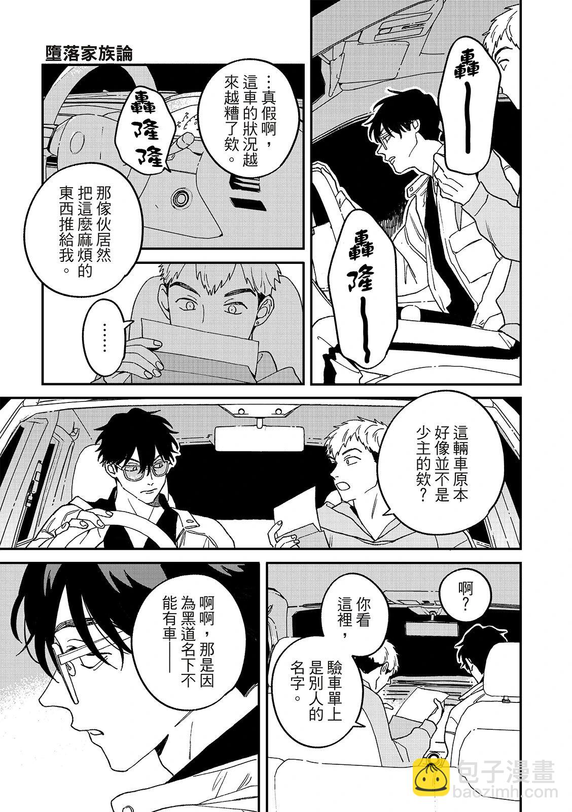墮落家族論 - 第10話 - 5