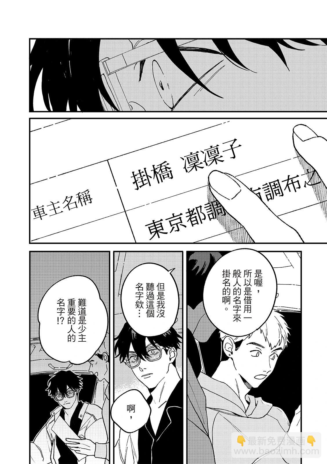 墮落家族論 - 第10話 - 6