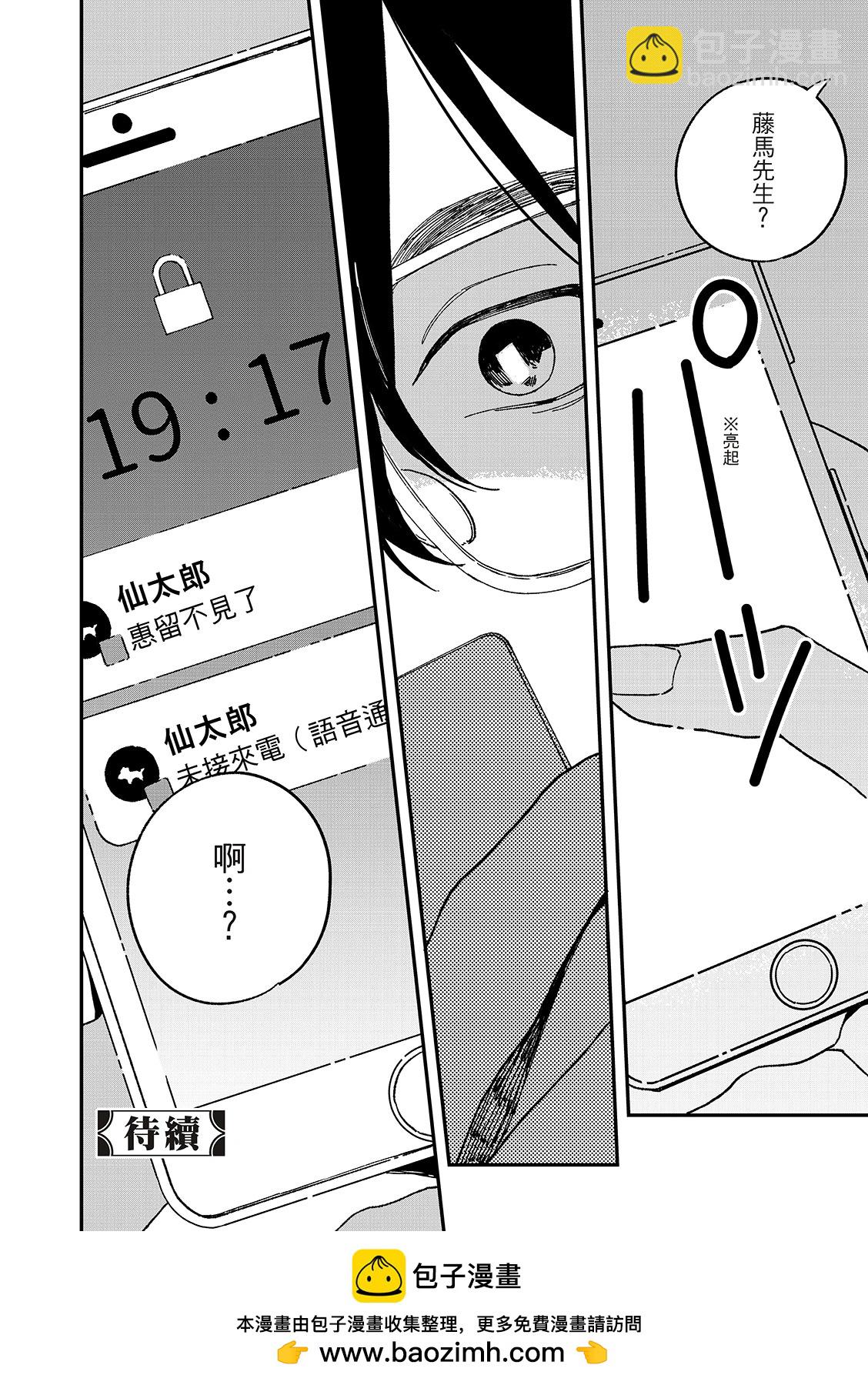 墮落家族論 - 第10話 - 2
