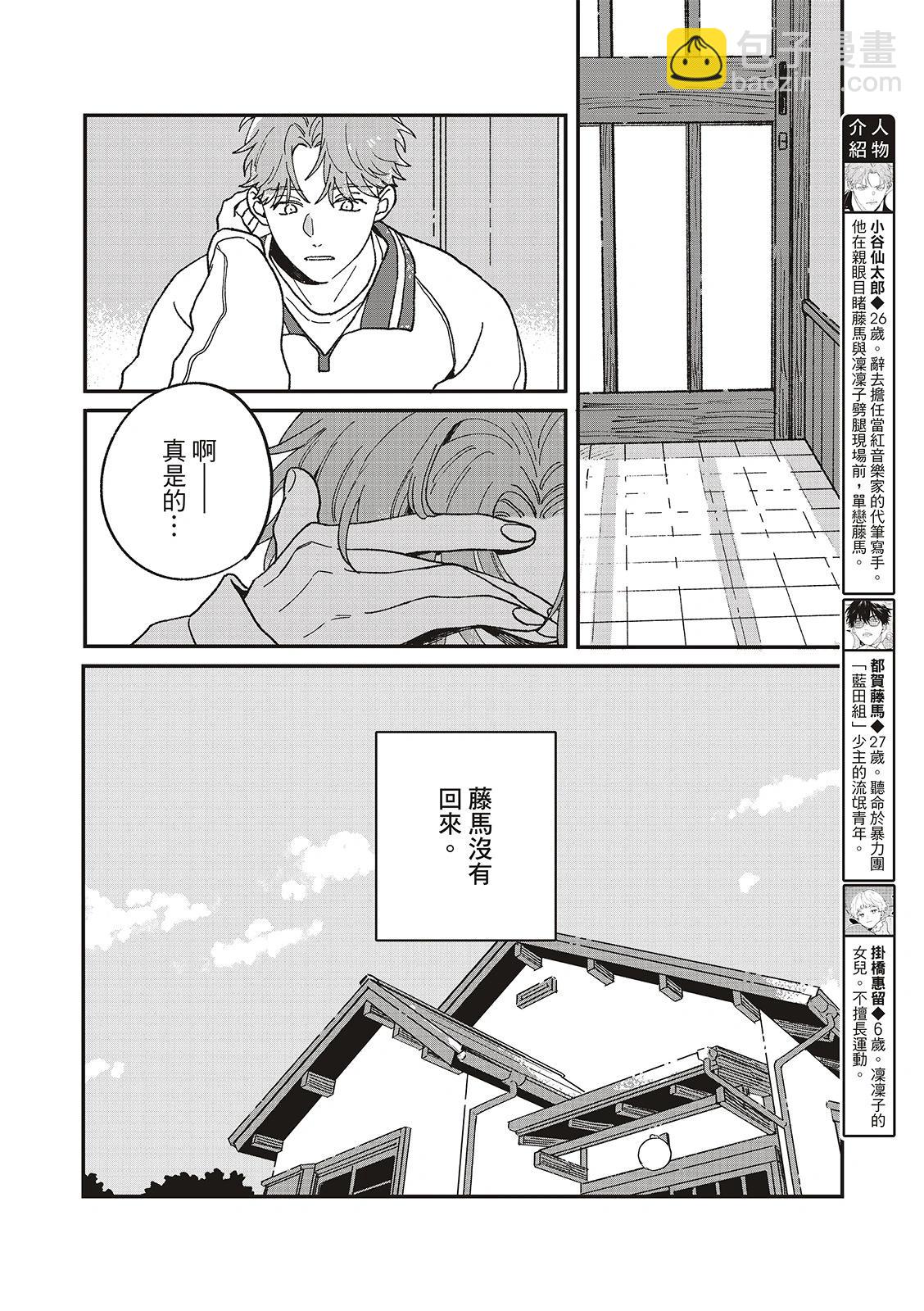 墮落家族論 - 第10話 - 4