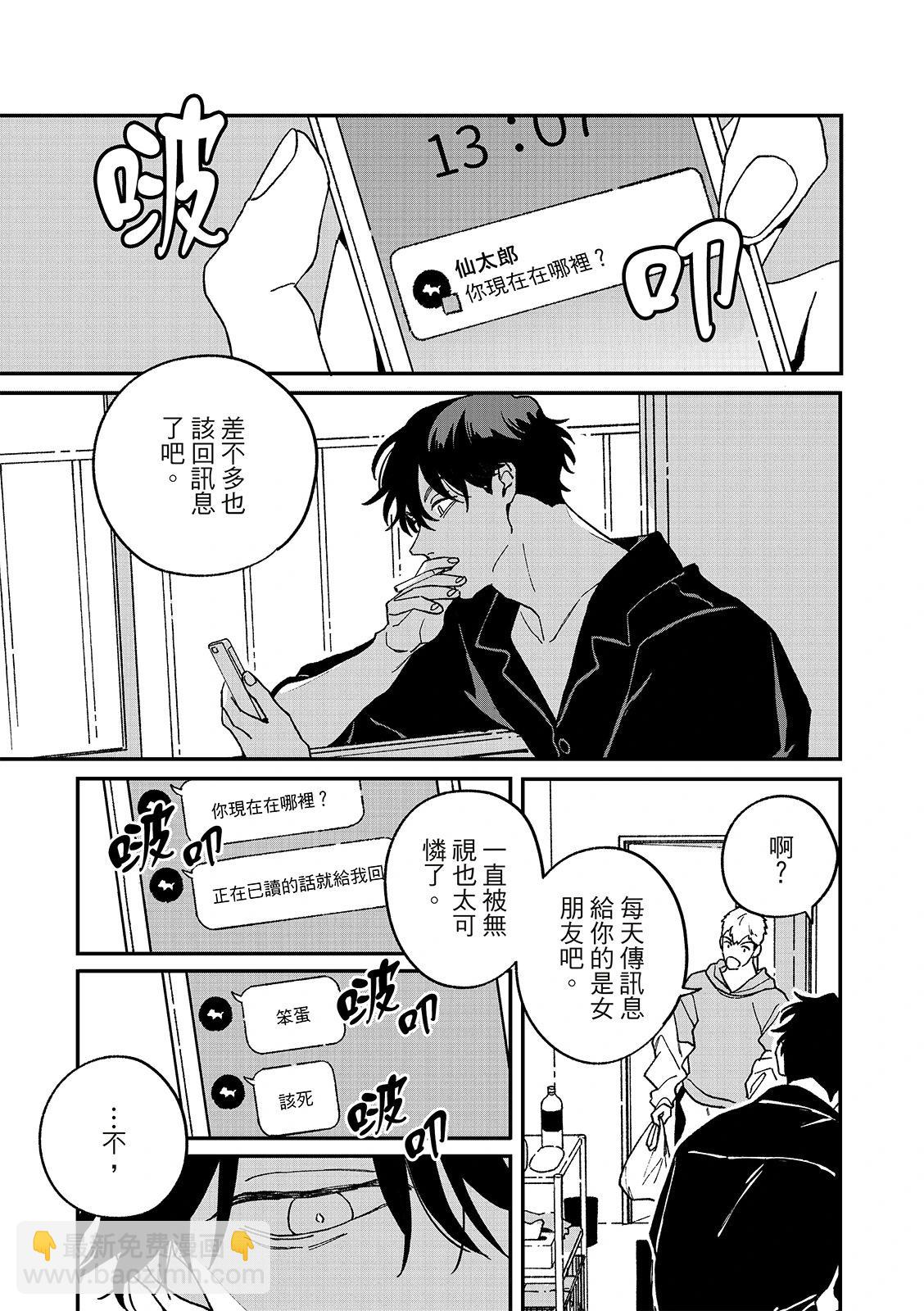 墮落家族論 - 第10話 - 5