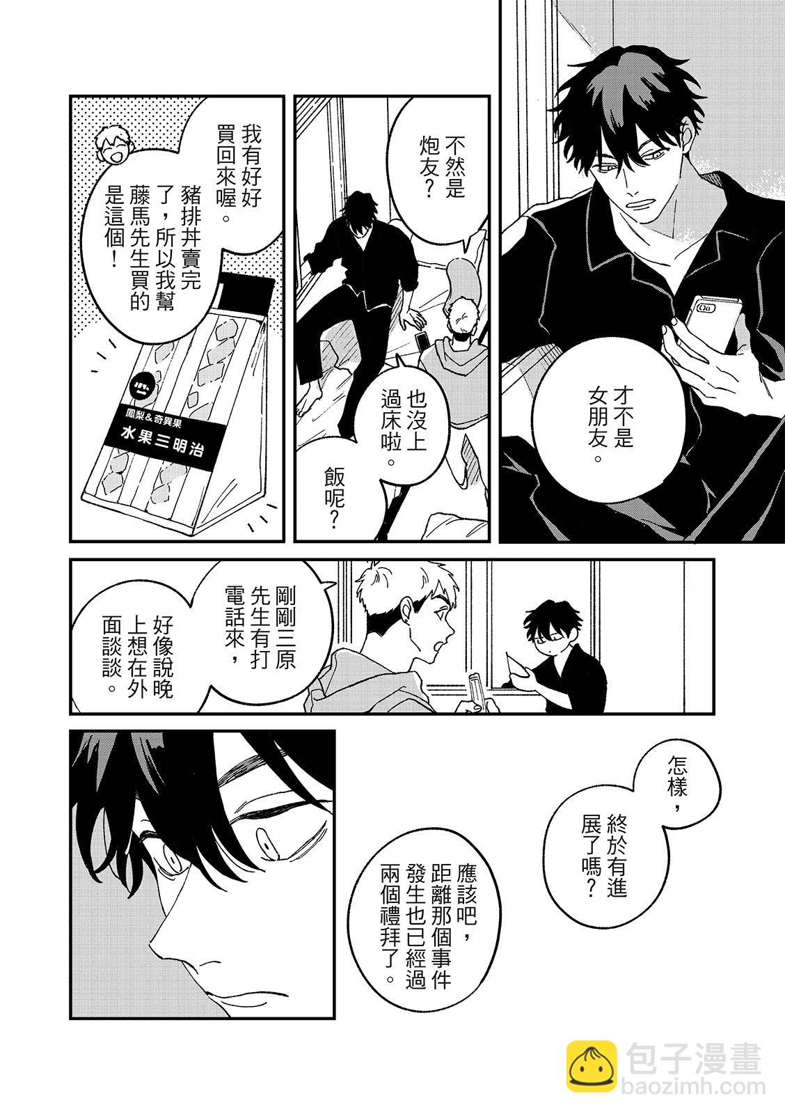 墮落家族論 - 第10話 - 6