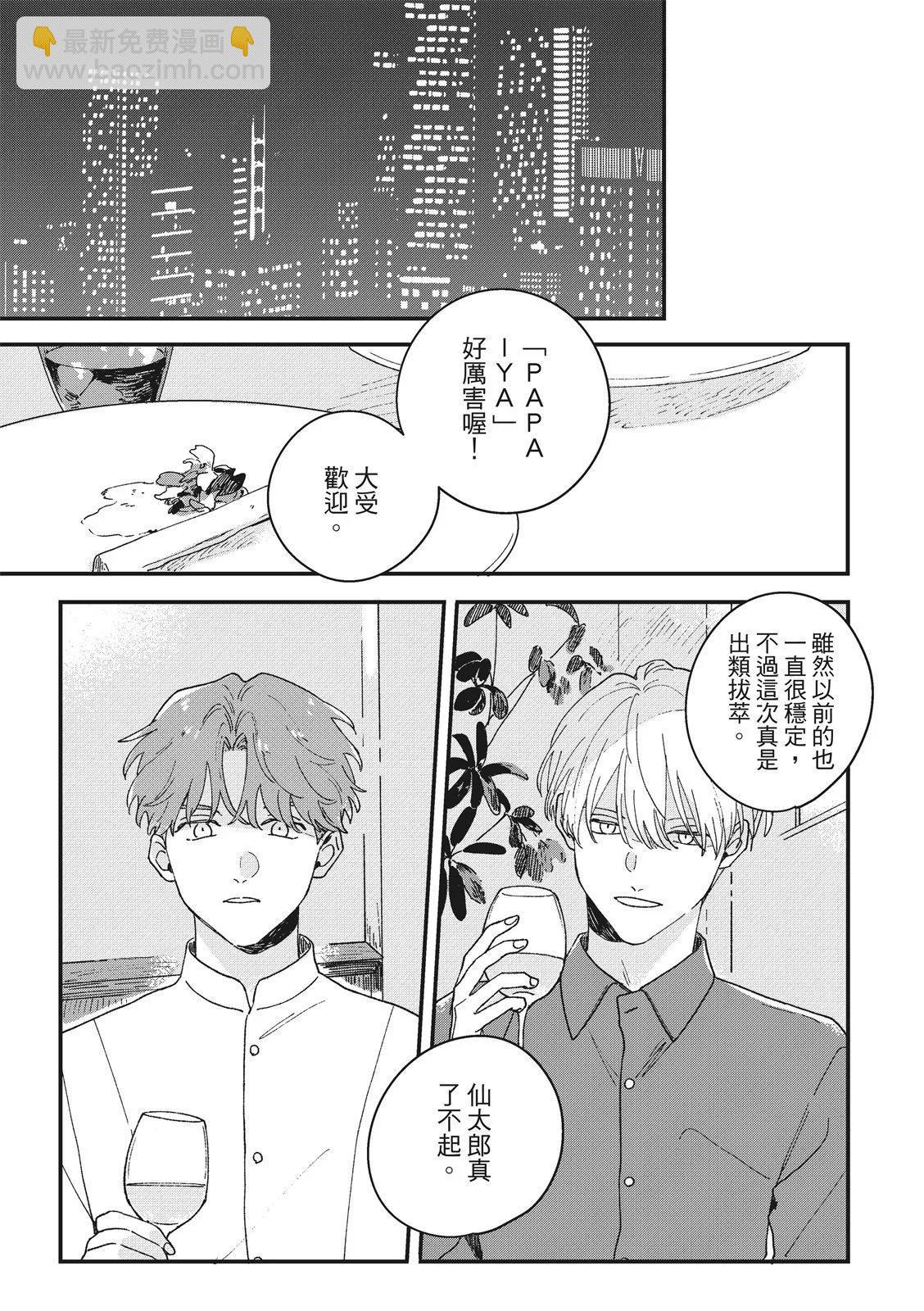墮落家族論 - 第04話 - 5