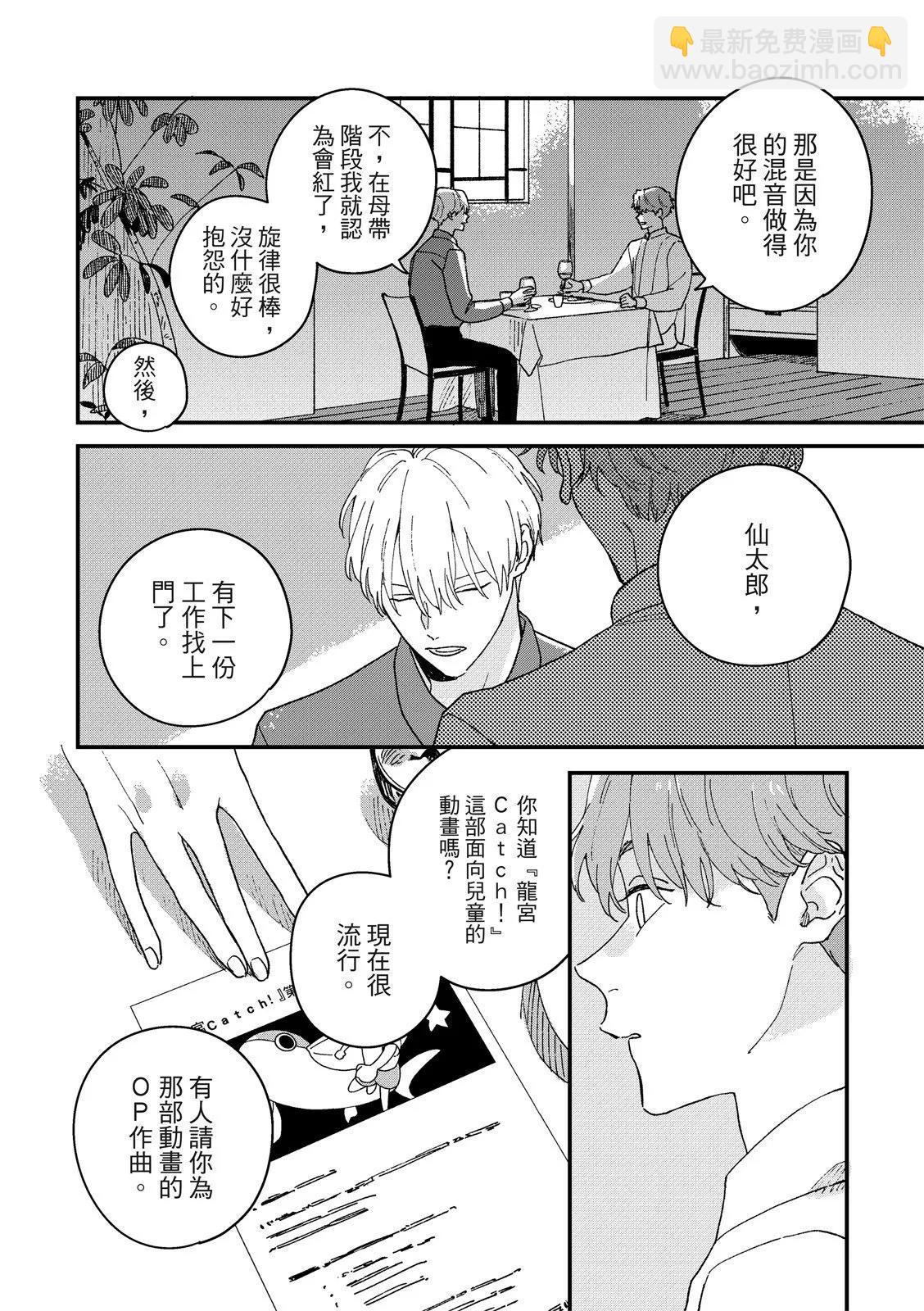 墮落家族論 - 第04話 - 6
