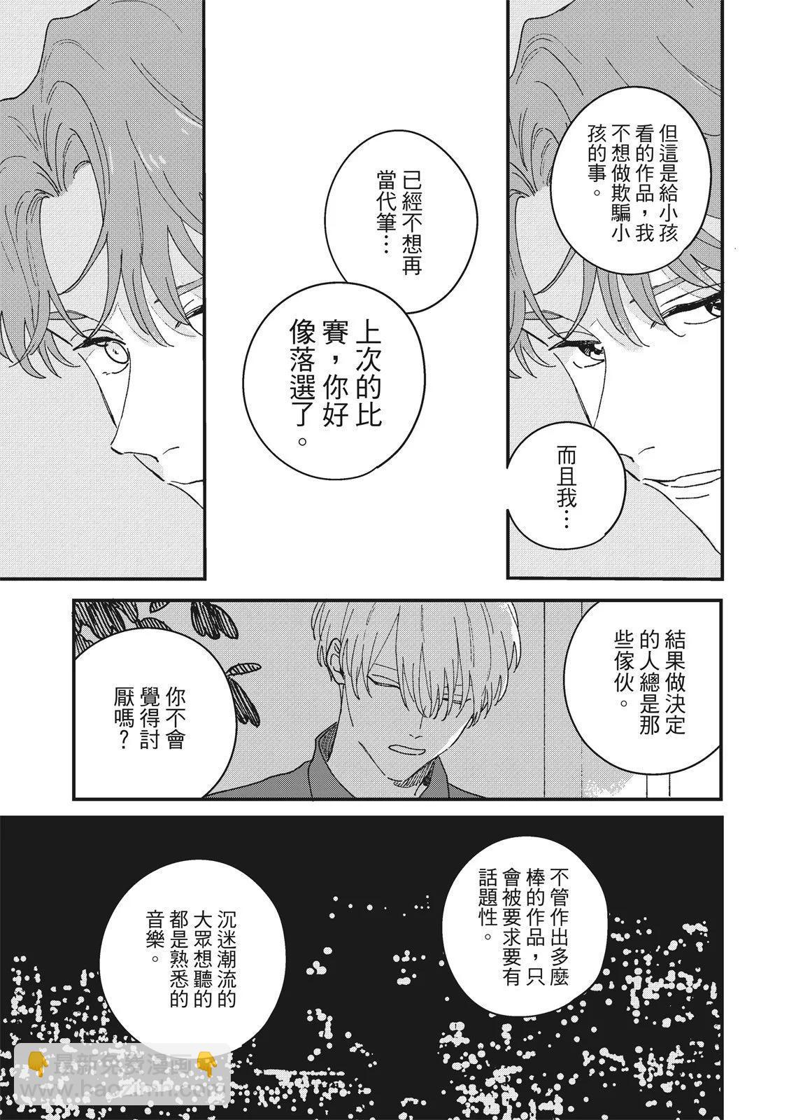 墮落家族論 - 第04話 - 3