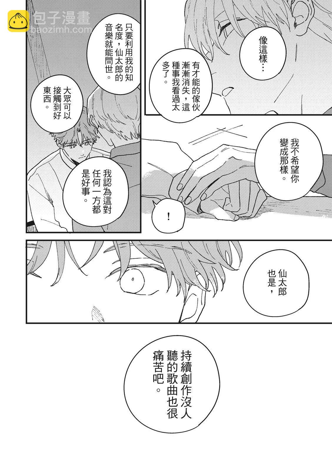 墮落家族論 - 第04話 - 4