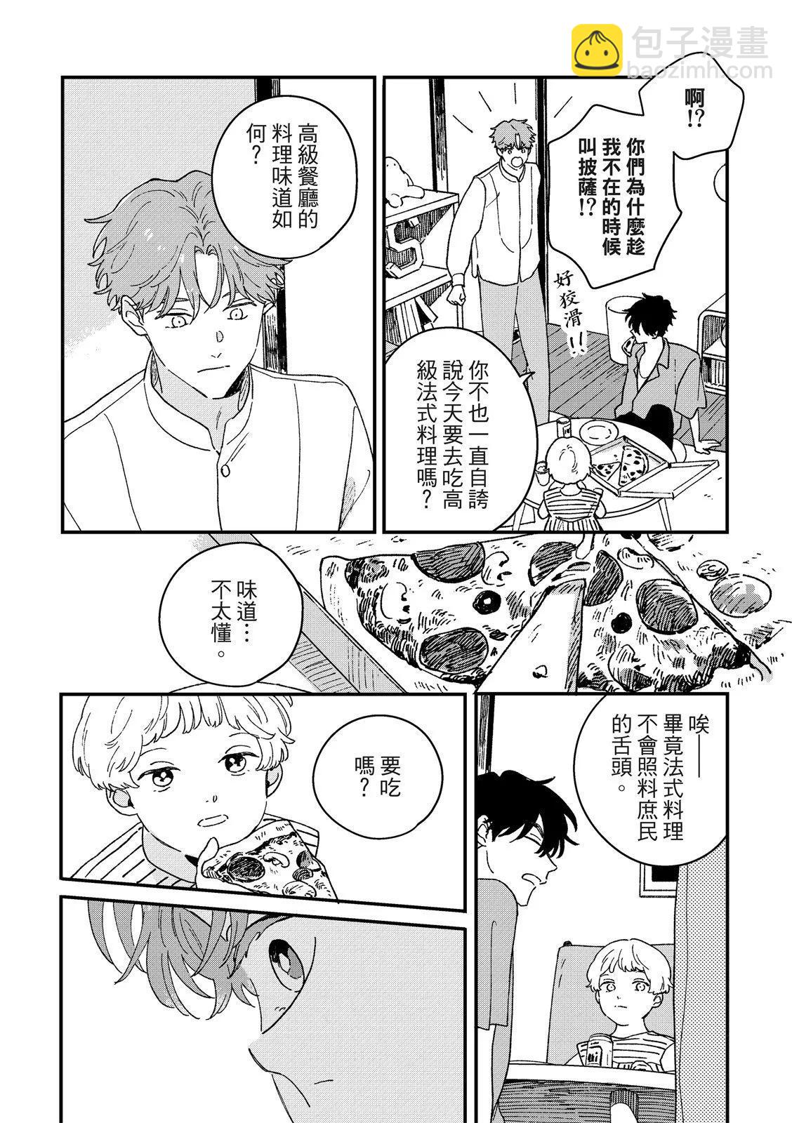 墮落家族論 - 第04話 - 6