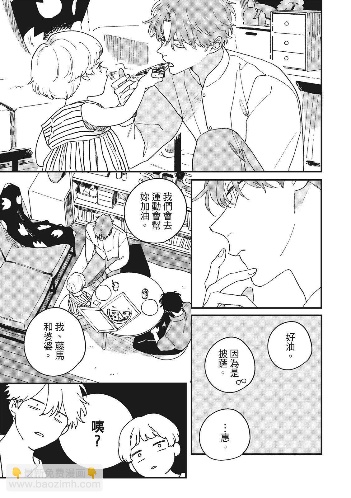 墮落家族論 - 第04話 - 1