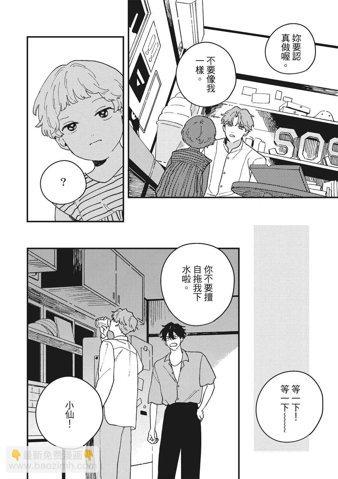 墮落家族論 - 第04話 - 2