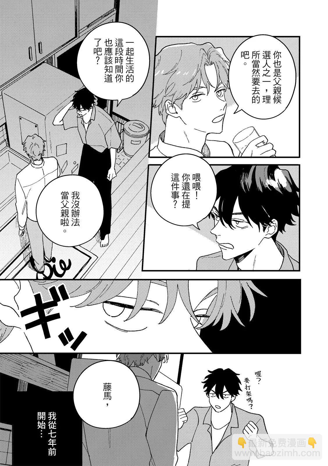 墮落家族論 - 第04話 - 3