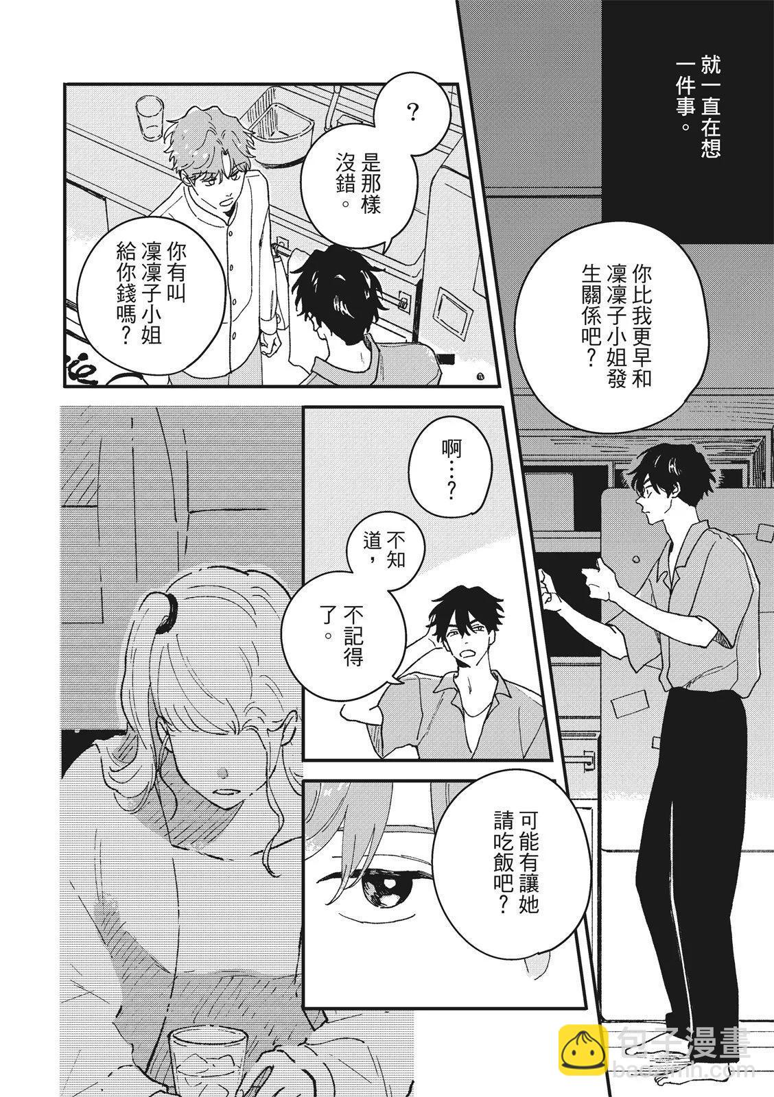 墮落家族論 - 第04話 - 4