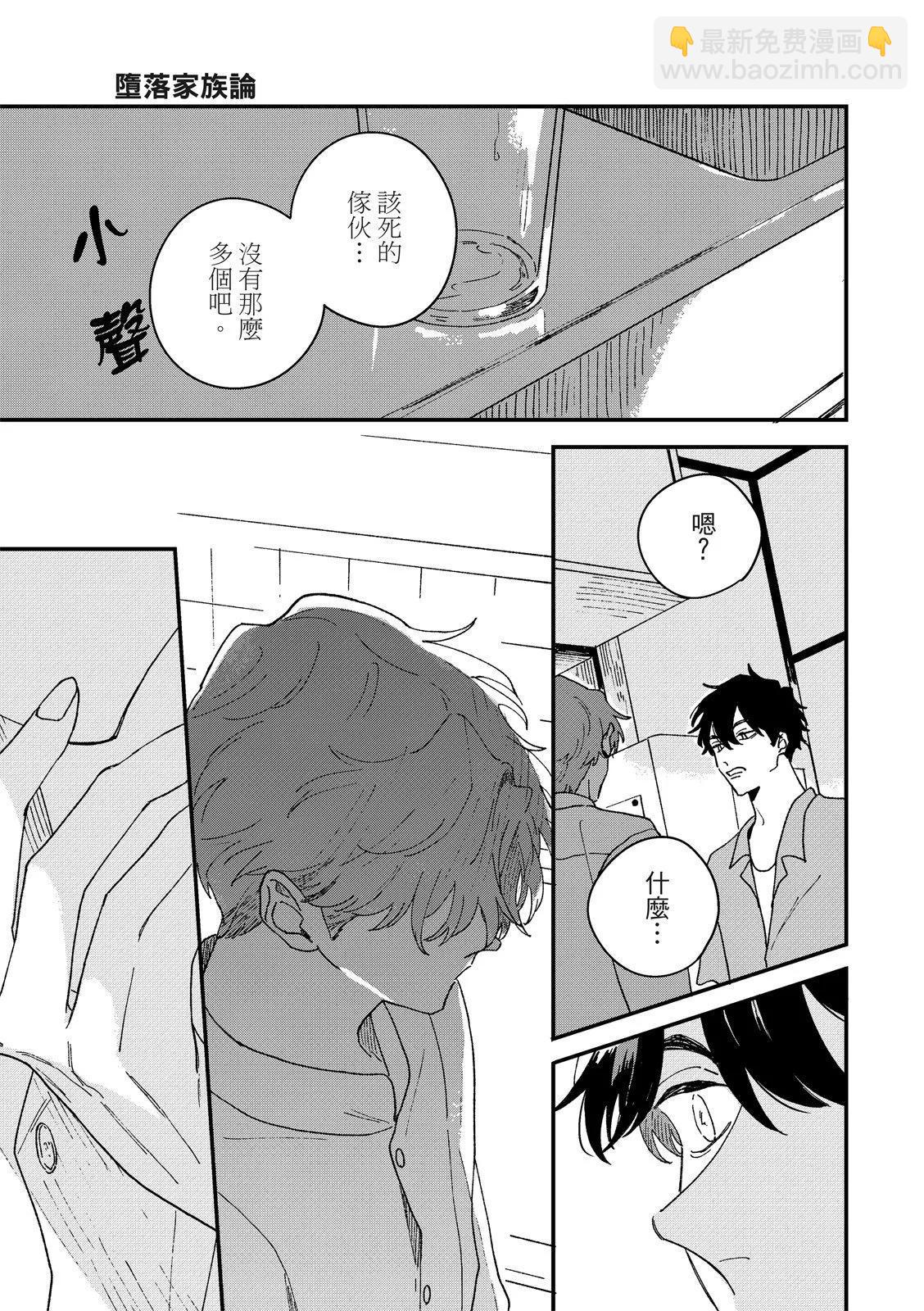 墮落家族論 - 第04話 - 5