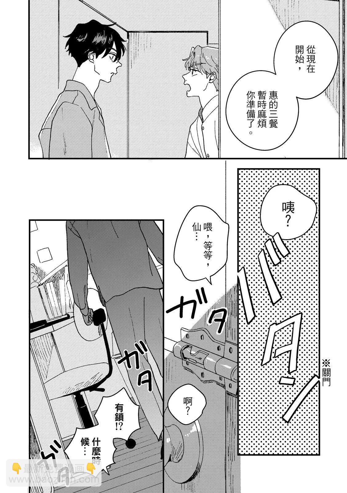 墮落家族論 - 第04話 - 2