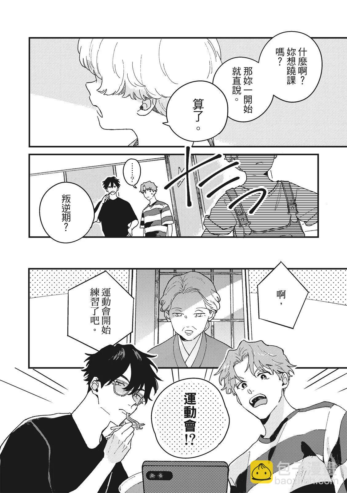 墮落家族論 - 第04話 - 6