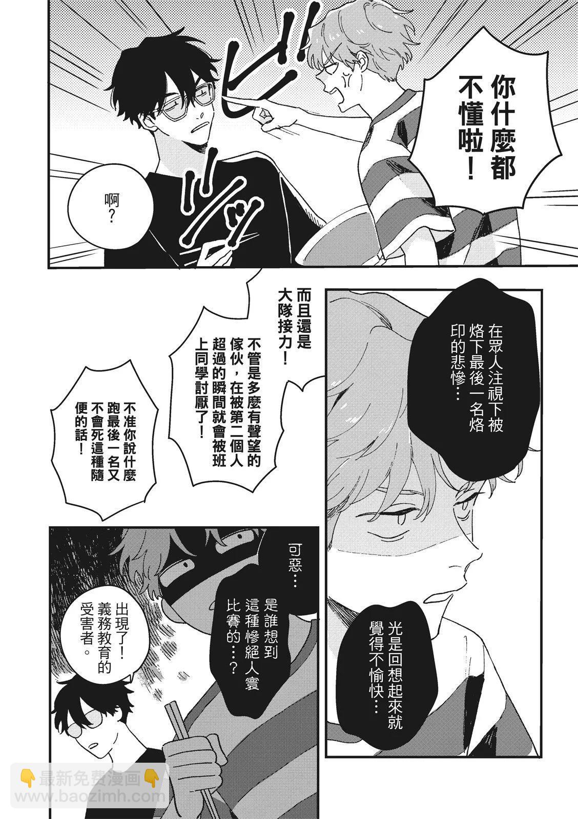墮落家族論 - 第04話 - 2