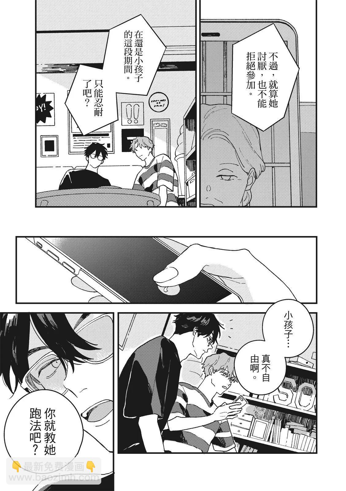 墮落家族論 - 第04話 - 3