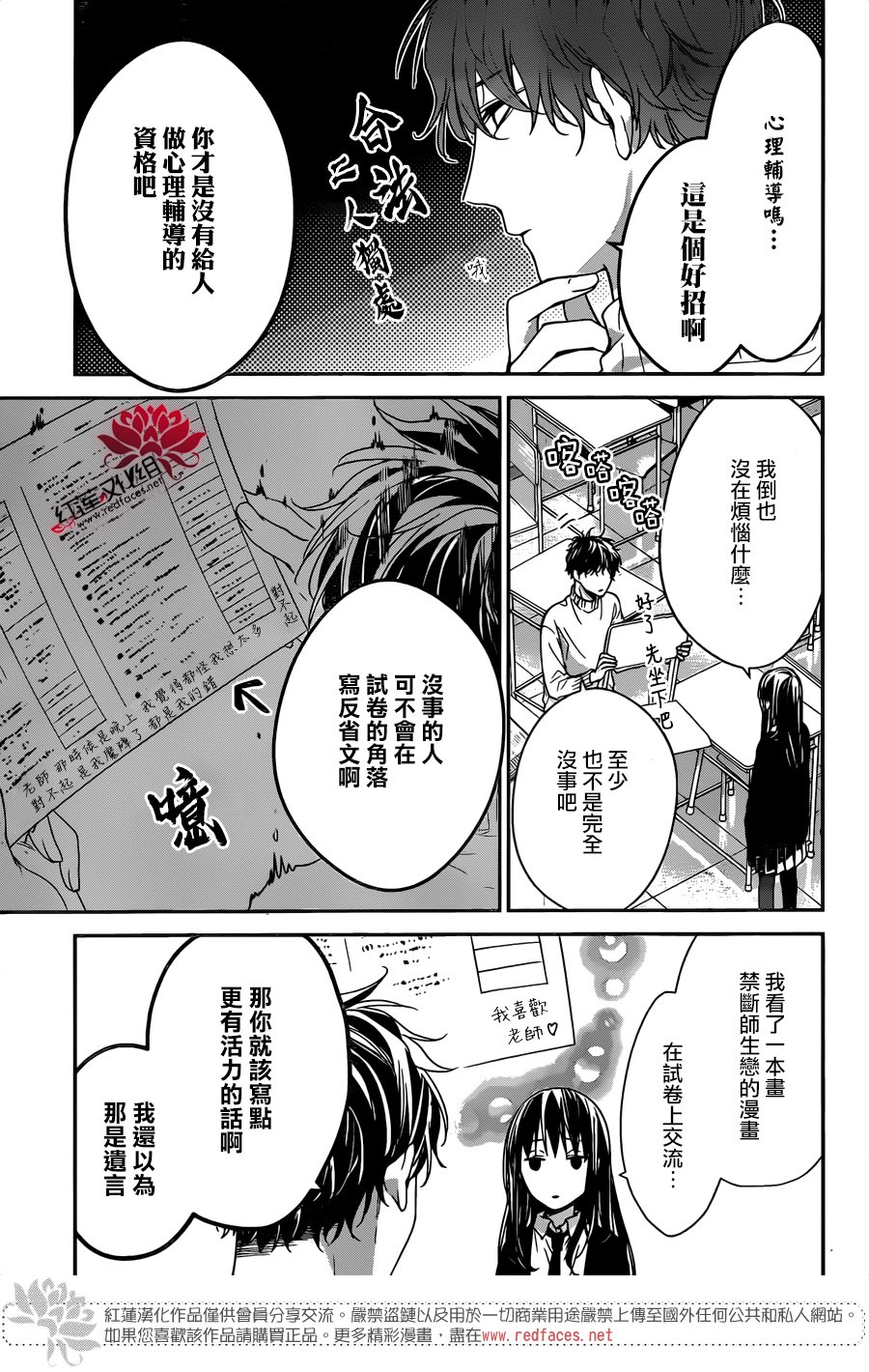 堕落jk与废人老师 - 第28话 - 6