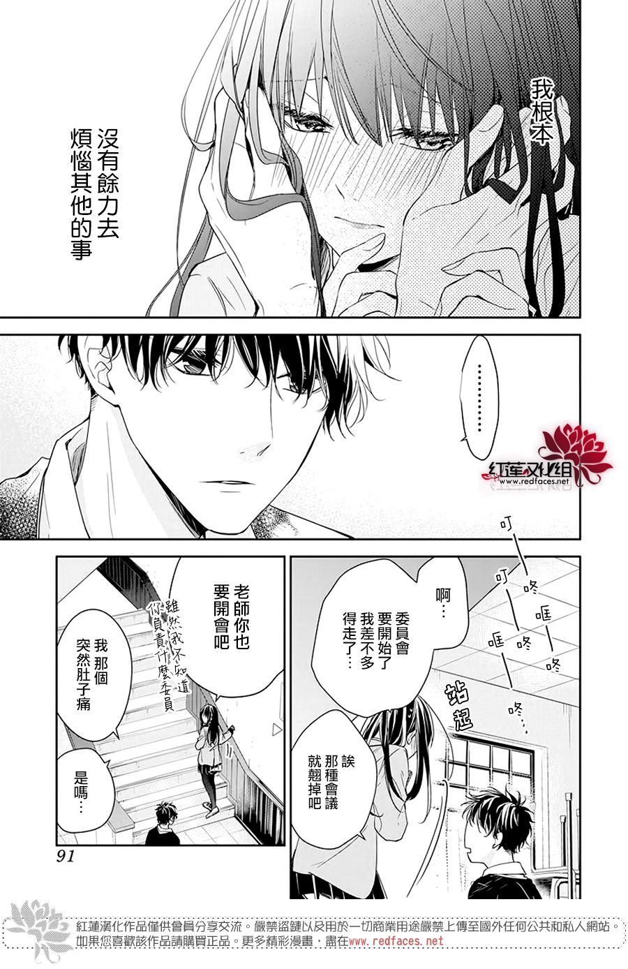 墮落jk與廢人老師 - 第33話 - 5