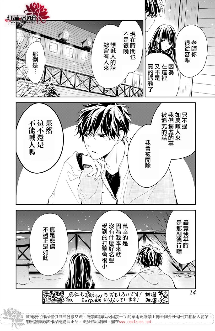 墮落jk與廢人老師 - 第41話 - 6