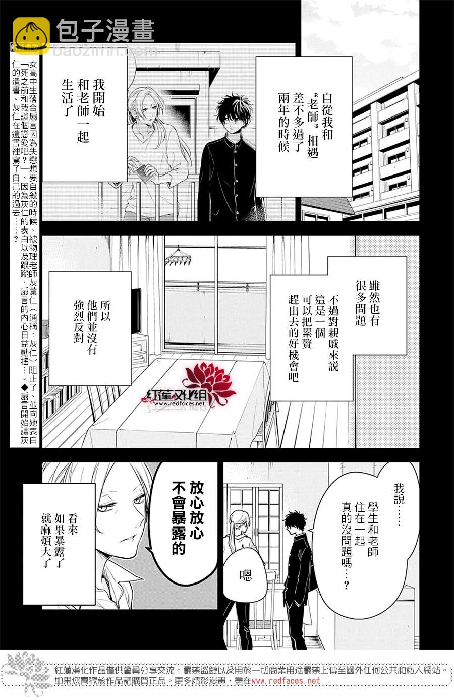 墮落jk與廢人老師 - 第56話 - 3