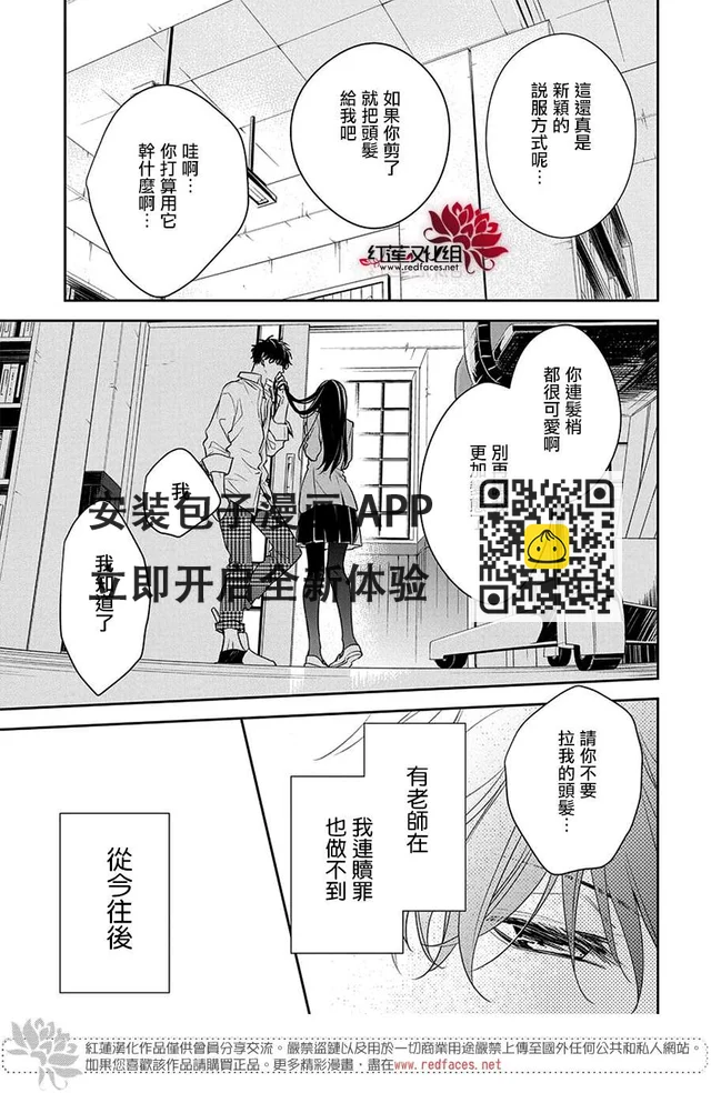 墮落jk與廢人老師 - 第60話 - 3