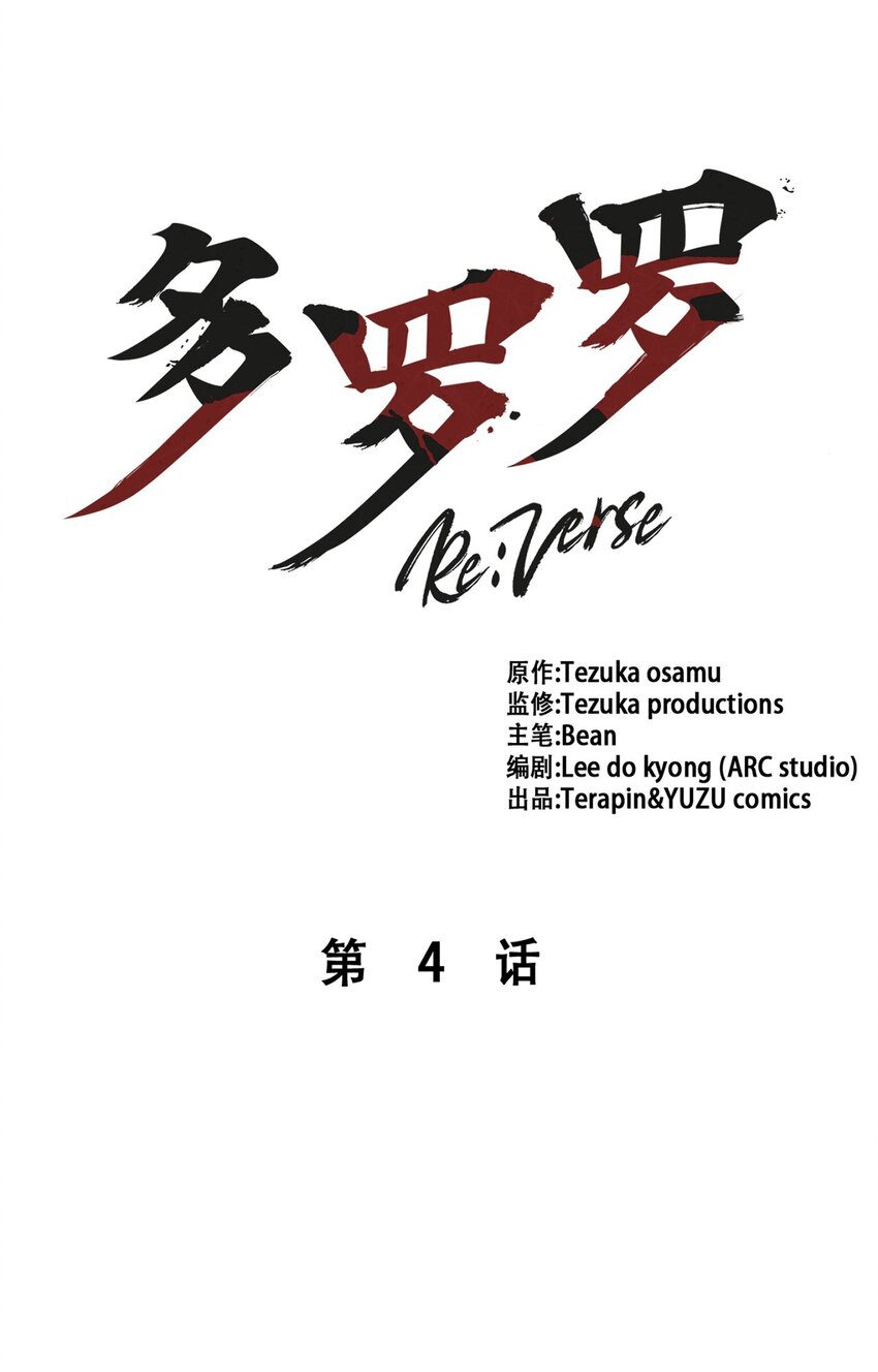 多羅羅 Re:Verse - 004 第四話(1/2) - 1