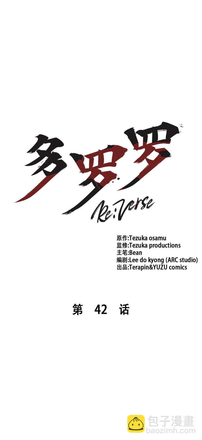 多羅羅 Re:Verse - 42 第四十二話(1/2) - 3