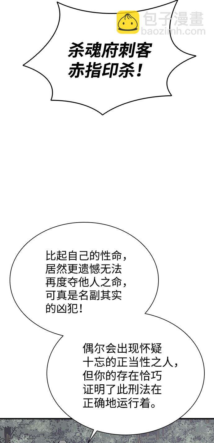 奪命刺客 - 第15話(1/2) - 4